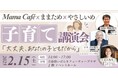 子育てに悩む親に向けた、心が軽くなる子育て講演会「大丈夫、あなたの子どもだから」教育革命家ドラゴン先生をはじめとした教育のプロたちが集結