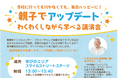 【2025年5月25日 群馬県前橋市開催】 “笑顔が集まる街”をテーマにした「スマイルキャンパス2025」、元教員でインフルエンサーのドラゴン先生が不登校に悩む親子に向けて講演