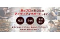 革製品制作の悩みを解決!フェニックス、「革加工.com」で顧客のニーズと革素材の可能性を結びつける