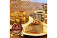 横浜で話題の濃厚バニラのバスクチーズケーキがLINEでより身近に!