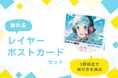 ノベルティOEMを手掛ける大同至高株式会社が「飾れるレイヤーポストカードセット」を新商品として発表。