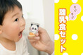 ノベルティOEMを手掛ける大同至高株式会社が『もぐもぐ離乳食セット』を新商品として発表。