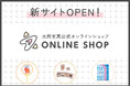 ノベルティOEMを手掛ける大同至高株式会社が、新サイト『大同至高公式オンラインショップ』を公開。