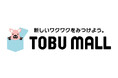 TOBU MALLで「TOBU POINT（トブポ）」との交換商品の提供を開始。公式キャラクター「トブタン」グッズや、限定鉄道グッズ等がポイント交換で入手可能に。