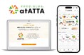 アウトレット建材の流通プラットフォーム「at ATTA」（アットアッタ）リニューアルのお知らせ
