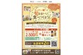 【食品ロスゼロプロジェクト】「もったい鍋®︎」で旬をおいしく食べつくそう!キャンペーン