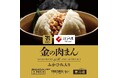 セブンプレミアム ゴールドシリーズより“初”の中華まん「セブンプレミアム ゴールド 江戸清 金の肉まん ふかひれ入り」を新発売