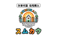 住宅ローンから始める家探し「スムカウ」サービス開始2年で利用者数が前年対比10倍に増加