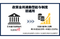 日銀の利上げが社員給与にも反映　住宅ローン会社の「政策金利連動型給与制度」が初適用
