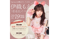 伊織もえ1日店長に就任!10/19 Malymoon初の実店舗オープン記念イベント開催決定!