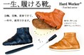 世界初!特許技術で一生履ける靴 !新作2足と靴作り体験開始!