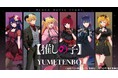 夢展望、TVアニメ『【推しの子】』との限定コラボレーションアイテム、一般受注を開始~ 国内に加え、海外の各種販売チャンネルでも販売スタート ~