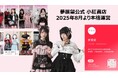 夢展望、2025年8月より中国SNS「小紅書(RED BOOK)」公式ショップ「夢展望公式 小紅書店」を本格運営