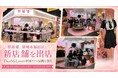 夢展望、深セン出店で中国店舗網を拡充