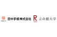 立命館大学デザイン科学研究所と田中手帳株式会社、防災とデザイン科学で未来の安全と豊かさを考える共同研究