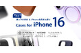 新型iPhone 16モデル対応ケース予約開始 グローバルブランドPYNANA・VICXXO・GRAMAS 世界で人気の3ブランドから豪華ラインナップ【ジンコレ】