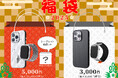 【福袋2025】ジンコレにて人気のApple Watchバンド・iPhoneケースが選べるお得な福袋受付開始