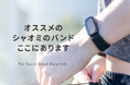 【新登場】Xiaomi Smart Band 9/8専用 バンド ジンコレにて1月24日発売