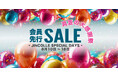 【SALE】ジンコレにて真夏の大感謝祭開催