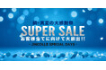 【MAX80%OFF】ジンコレにて真夏の大感謝祭8月21日スタート