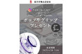 JIN株式会社、楽天市場店オープンを記念しInstagramでプレゼントキャンペーンを開催 ~MagSafe対応の人気ポップ型グリップが当たるチャンス~