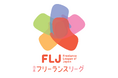 フリーランスが安心して働ける都道府県はどこ? 日本フリーランスリーグ(名誉会長やくみつる)が、【フリーランスが働きやすい都道府県ランキング】の発表に向け、全国調査を実施中!
