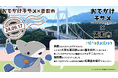 アニメ「おでかけ子ザメ」が「日本遺産のまち」倉敷市とコラボ!