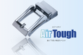 軽くて強い快適なベルト”AIR TOUGH(エアータフ)ベルト”販売開始!