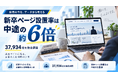 【独自調査】新卒採用ページの確認率は中途の6.07倍、37,934社の企業サイトを分析