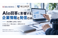 リブランディング株式会社、東京工科大学と生成AI・AI検索領域におけるAIO対策（LLMO / GEO）の共同研究を開始
