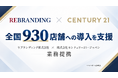 リブランディング株式会社、株式会社センチュリー21・ジャパンと業務提携