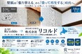「スーツを仕立てる会社」が「空間を仕立てる会社」へ。株式会社Re'coldoが「株式会社リコルド」に社名変更、クリーンコントロール事業を本格展開