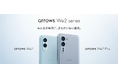 SIMフリーモデルの「arrows We2 Plus M06」「arrows We2 M07」を8月16日（金）より発売