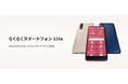「らくらくスマートフォン Lite」を2月27日(木)にUQ mobileから発売