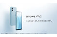 「arrows We2 」を8月16日（金）からKDDI、沖縄セルラーより発売