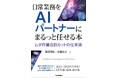 AI時代に個人はどう生きるか？書籍『ムダ作業8割カットの仕事術』出版記念トークイベント開催