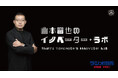 社会起業家の山本晋也がお届けするラジオ関西『山本晋也のイノベーター・ラボ』がApple Podcastsほか各デジタル配信プラットフォームでの展開を開始!