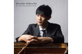 11月26日に鮮烈なデビューシングルをリリースした菊池広輔が初のEP『Kosuke Kikuchi Plays Rei Ishizuka Piano Works』を本日12月26日に配信リリース！