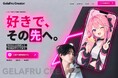 GelaFru Creator ジェラフルクリエイター配信事務所稼働