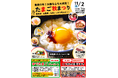 たまご秋祭り2024【さかもと養鶏/奈良五條本店】