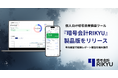 暗号資産損益ツール「暗号会計RIKYU」個人版を正式リリース。有料プランの「税務レポート機能」を年内限定で無料開放