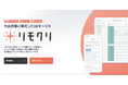 ⾃由診療特化型 DXサービス【リモクリ】のリリースいたします