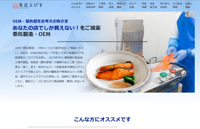 Ecサイト 魚匠えびす 7月7日オープン 鴻池運輸株式会社のプレスリリース