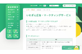 「いわぎん広告・マーケティングサービス」WEBページの公開のお知らせ