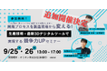 【京都】緊急追加開催｜最新技術を活かした「射出成形」可能性を、実感しませんか？（9/25・26）