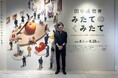 ミニチュア写真家・田中達也の展覧会「田中達也展 みたてのくみたてMINIATURE LIFE・MITATE MIND」が8月1日に日本橋髙島屋にて開幕！