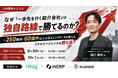 【9/30(水)人材紹介向け】250媒体・60億件超の求人ビッグデータから、ミドルエージェントの勝ち筋を解説。
