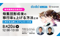 【8/20新卒採用セミナー開催】母集団形成後の“移行率”を変える!LINEを活用した学生フォローの実践法とは
