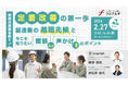 【2月27日(金)開催 製造業企業向け】製造現場で働くブルーワーカーの離職防止と人材定着をテーマに現場改善と定着率向上の具体策を解説