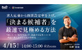 【4/15(水)開催】集客コスト高騰を利益に変える「面談設定率」向上の秘訣とは？INST×ブレイン・ラボが共催セミナーを開催